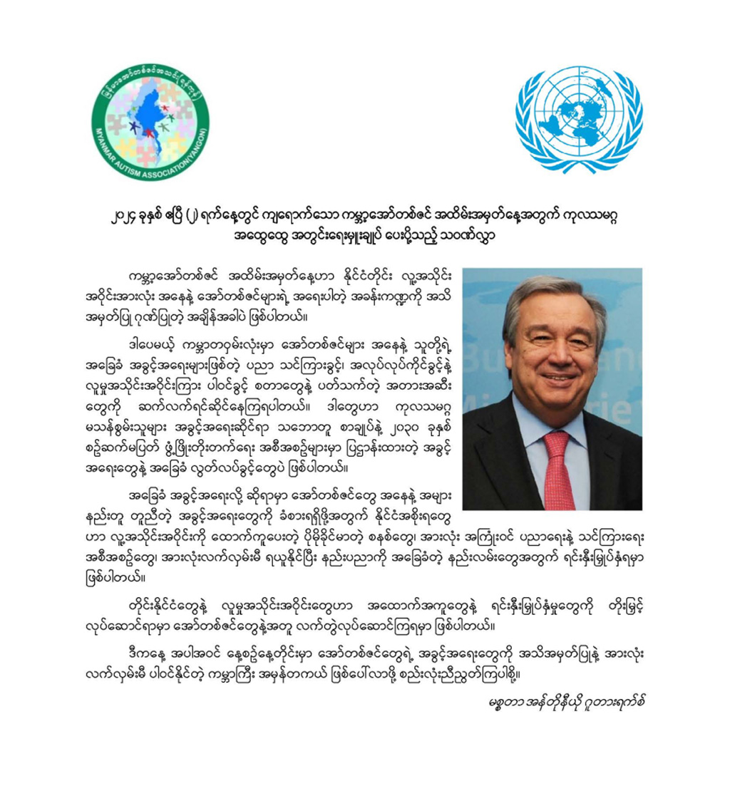 World Autism Awareness Day 2024 Autism Myanmar